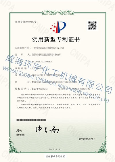 PATENT：一種模擬深海環境的高壓反應器