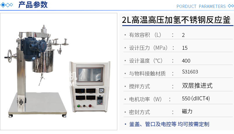 2L高溫高壓加氫實驗室反應釜