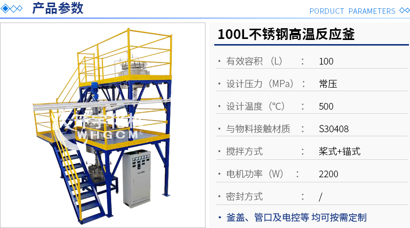 100L不銹鋼高溫反應釜