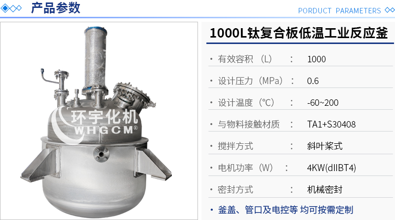 1000L鈦復合板工業釜