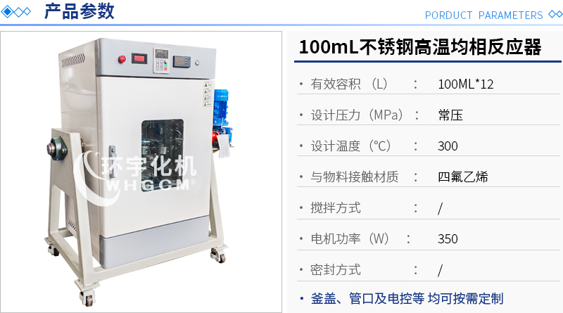 100mL均相反應器