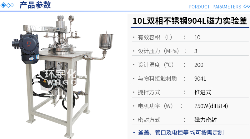 10L油浴電加熱實(shí)驗(yàn)釜