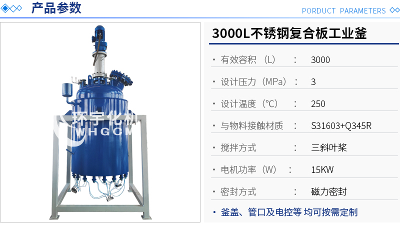 3000L不銹鋼復合板工業釜