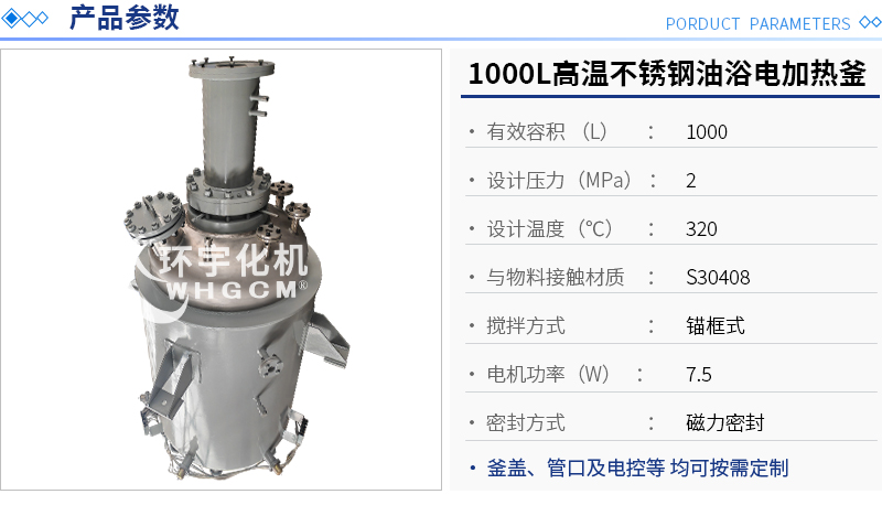 1000L油浴電加熱工業釜