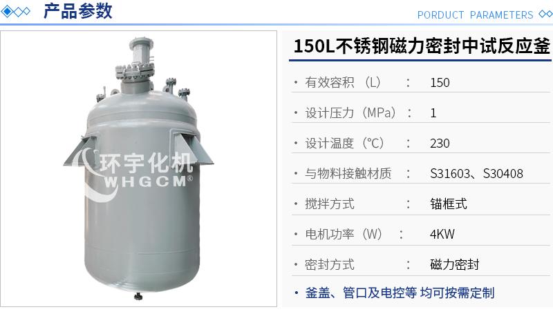 150L不銹鋼磁力密封中試反應釜