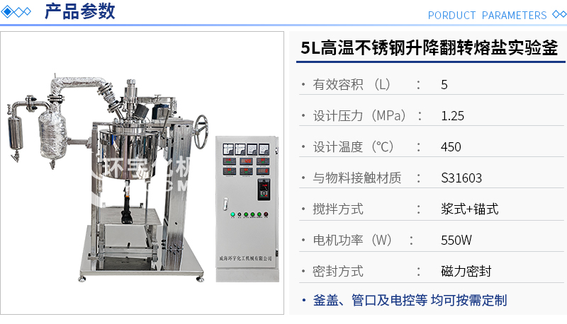 5L高溫不銹鋼升降翻轉熔鹽加熱實驗釜