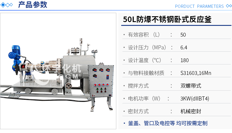 50L防爆不銹鋼臥式反應釜