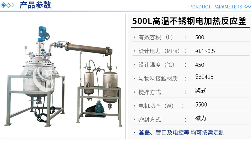 500L高溫電加熱蒸餾反應釜